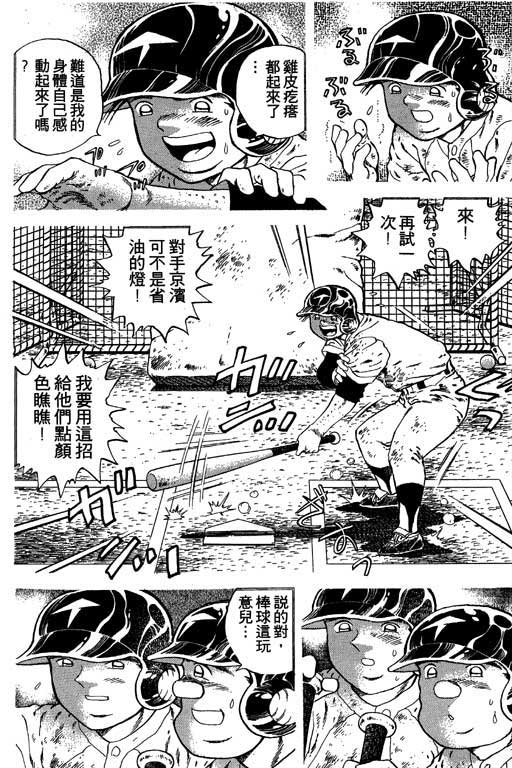 快速球韩漫全集-VOL23无删减无遮挡章节图片 