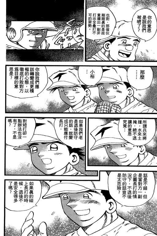 快速球韩漫全集-VOL24无删减无遮挡章节图片 