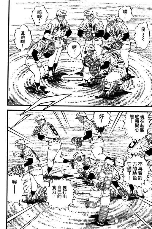 快速球韩漫全集-VOL24无删减无遮挡章节图片 