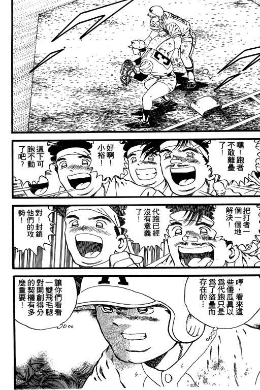 快速球韩漫全集-VOL24无删减无遮挡章节图片 