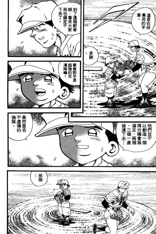 快速球韩漫全集-VOL24无删减无遮挡章节图片 