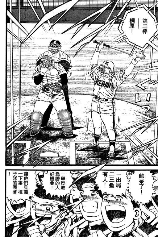 快速球韩漫全集-VOL24无删减无遮挡章节图片 