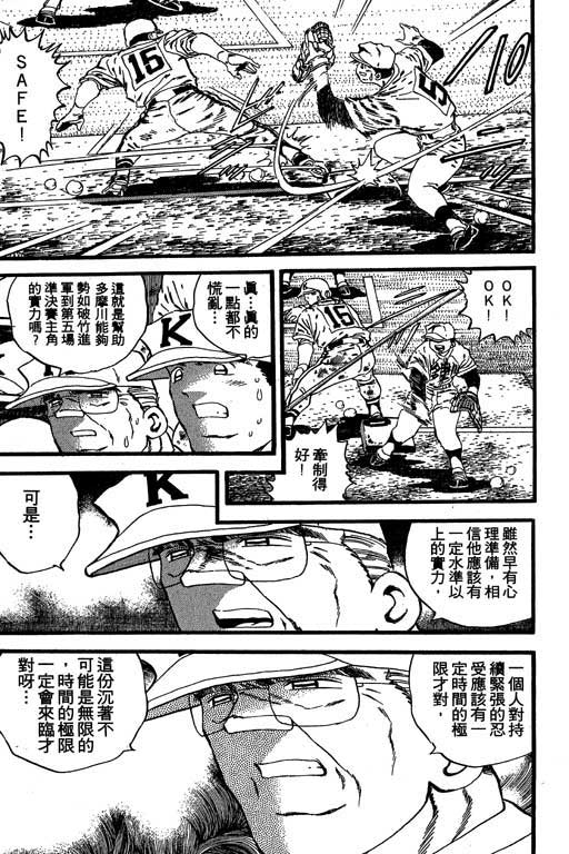快速球韩漫全集-VOL24无删减无遮挡章节图片 