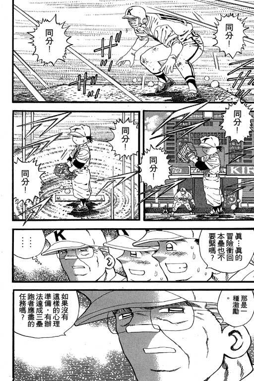 快速球韩漫全集-VOL24无删减无遮挡章节图片 