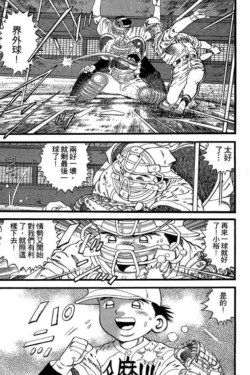 快速球韩漫全集-VOL24无删减无遮挡章节图片 
