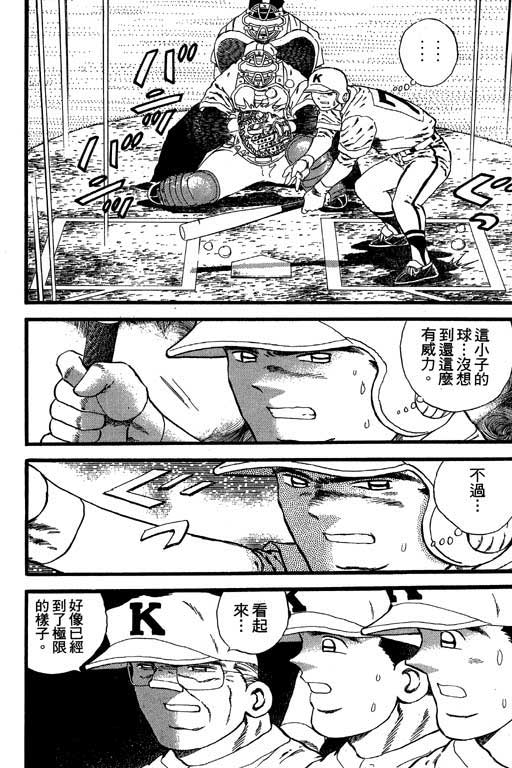 快速球韩漫全集-VOL24无删减无遮挡章节图片 