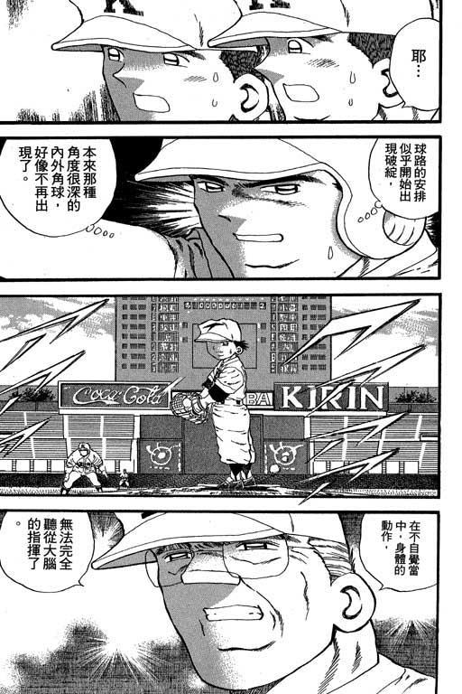 快速球韩漫全集-VOL24无删减无遮挡章节图片 