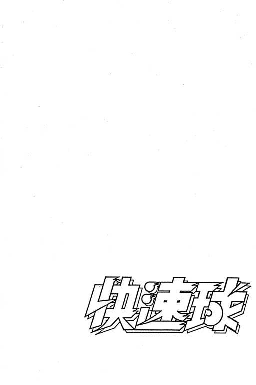 快速球韩漫全集-VOL24无删减无遮挡章节图片 
