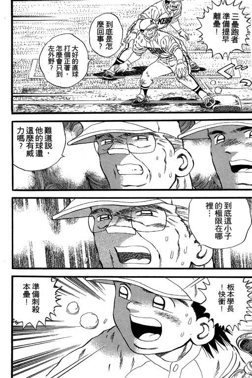快速球韩漫全集-VOL24无删减无遮挡章节图片 