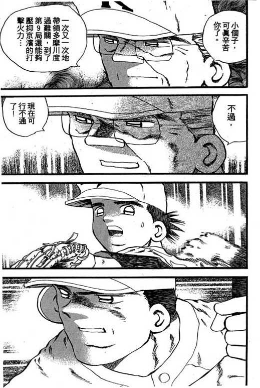 快速球韩漫全集-VOL24无删减无遮挡章节图片 