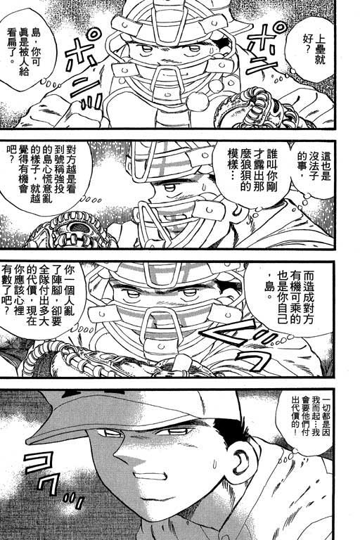快速球韩漫全集-VOL24无删减无遮挡章节图片 