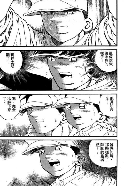 快速球韩漫全集-VOL24无删减无遮挡章节图片 