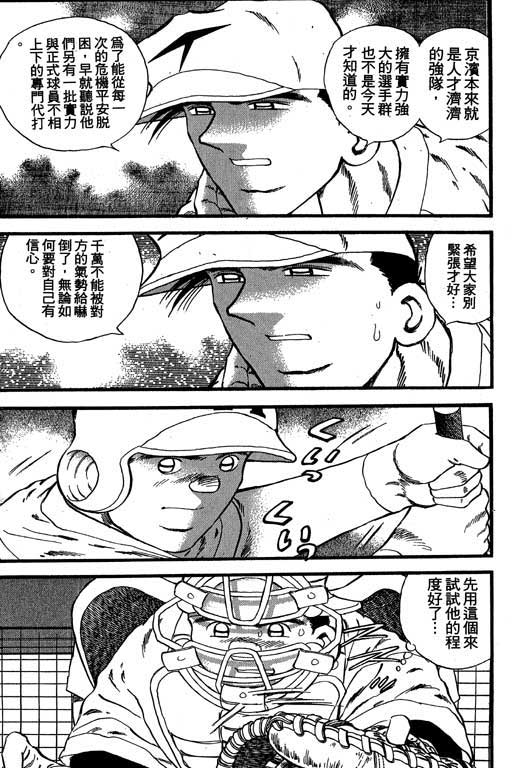 快速球韩漫全集-VOL24无删减无遮挡章节图片 