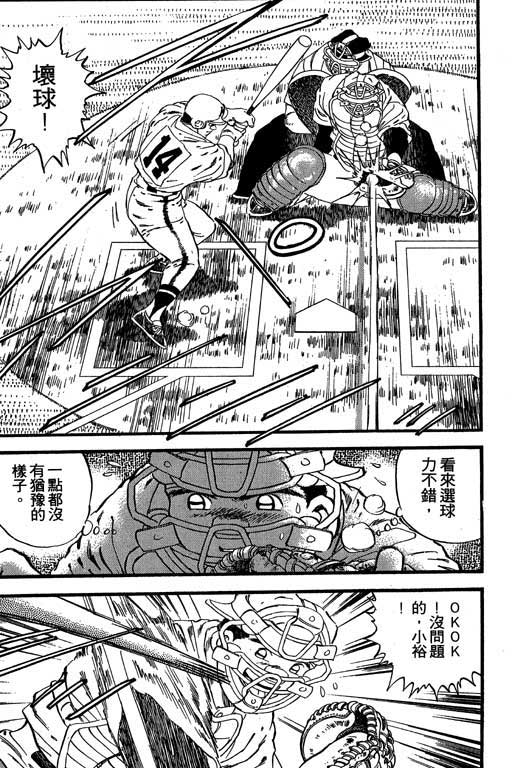 快速球韩漫全集-VOL24无删减无遮挡章节图片 