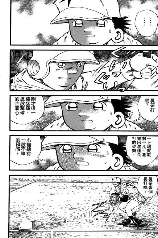 快速球韩漫全集-VOL24无删减无遮挡章节图片 