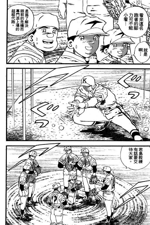 快速球韩漫全集-VOL24无删减无遮挡章节图片 