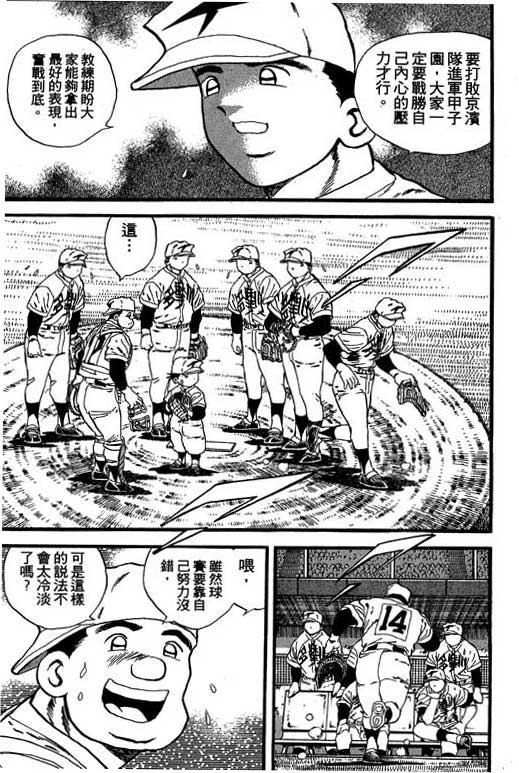 快速球韩漫全集-VOL24无删减无遮挡章节图片 
