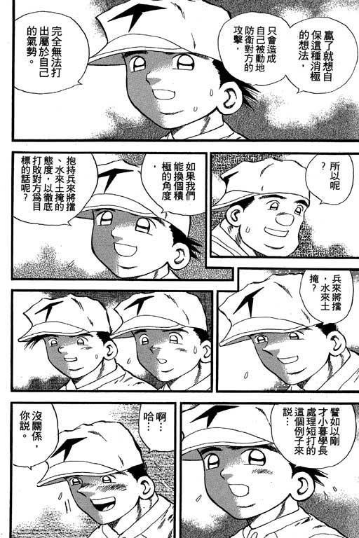 快速球韩漫全集-VOL24无删减无遮挡章节图片 