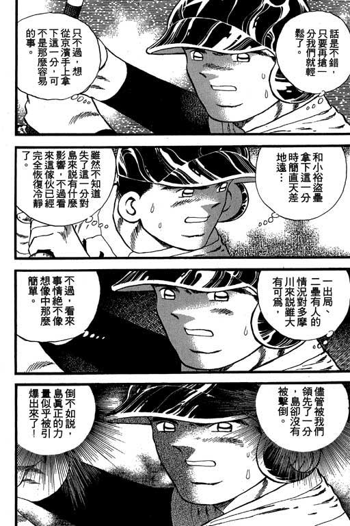 快速球韩漫全集-VOL24无删减无遮挡章节图片 