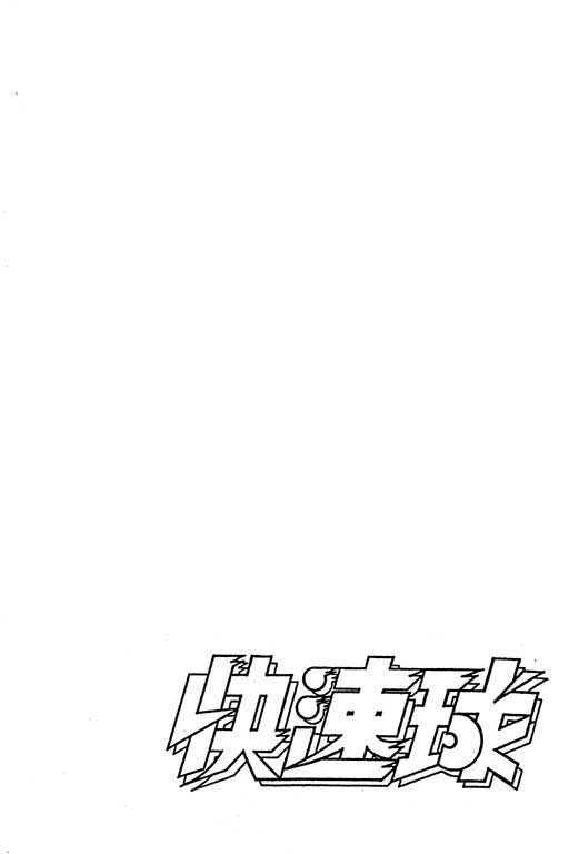 快速球韩漫全集-VOL25无删减无遮挡章节图片 