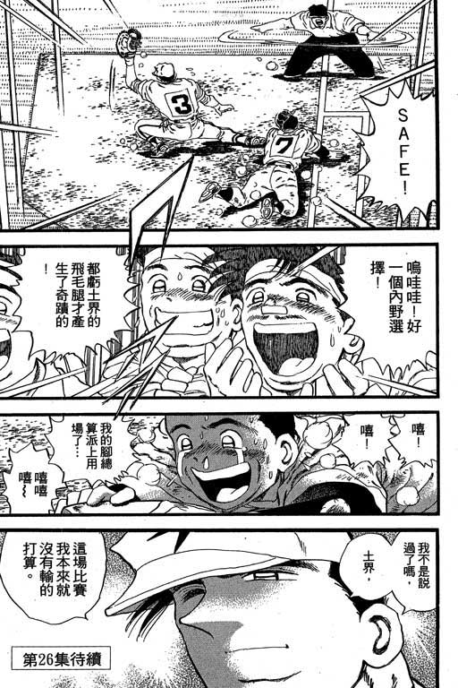 快速球韩漫全集-VOL25无删减无遮挡章节图片 