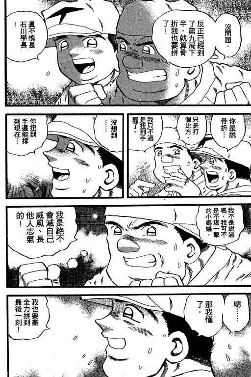 快速球韩漫全集-VOL25无删减无遮挡章节图片 