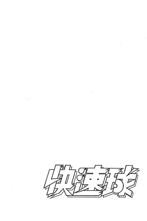快速球韩漫全集-VOL26无删减无遮挡章节图片 