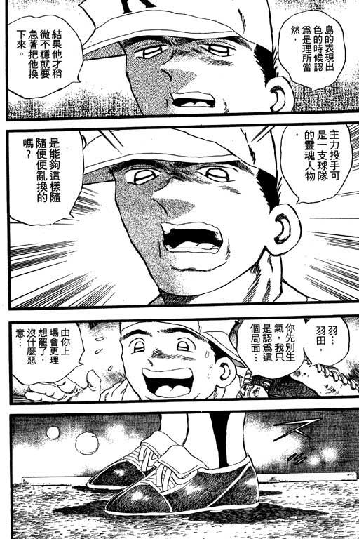 快速球韩漫全集-VOL26无删减无遮挡章节图片 