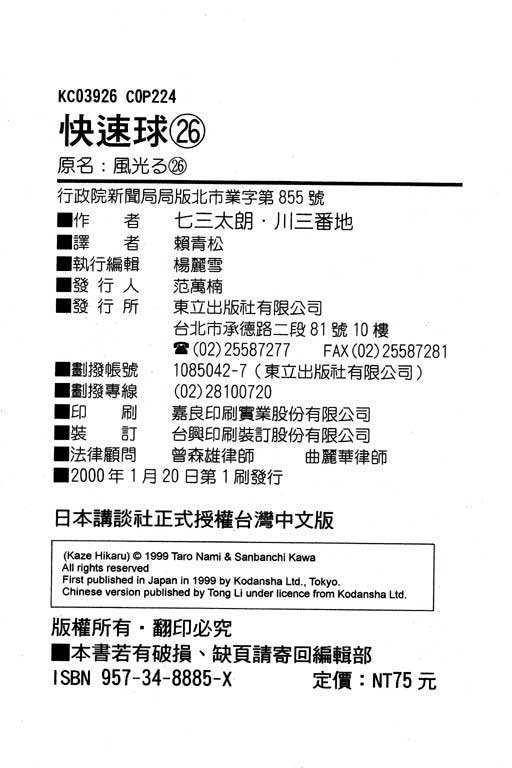 快速球韩漫全集-VOL26无删减无遮挡章节图片 