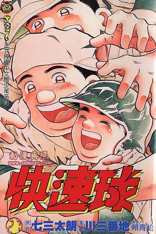 快速球韩漫全集-VOL27无删减无遮挡章节图片 