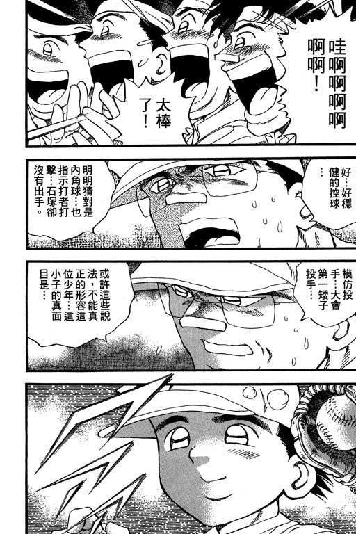 快速球韩漫全集-VOL28无删减无遮挡章节图片 
