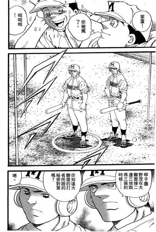快速球韩漫全集-VOL28无删减无遮挡章节图片 
