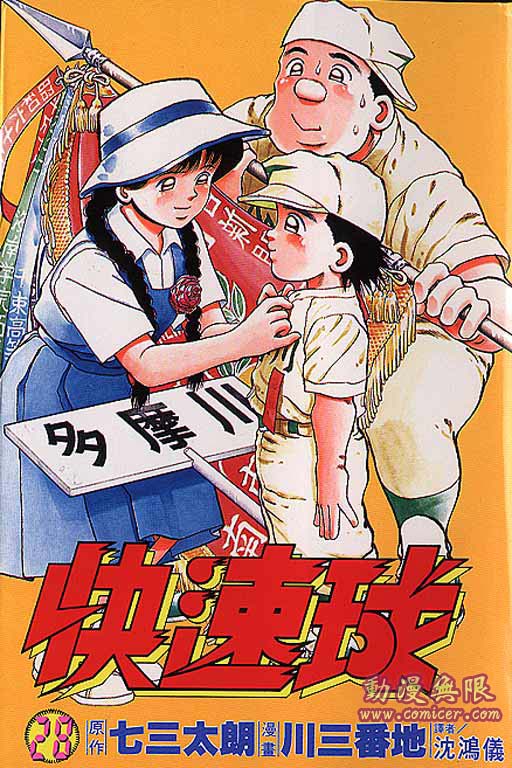 快速球韩漫全集-VOL28无删减无遮挡章节图片 