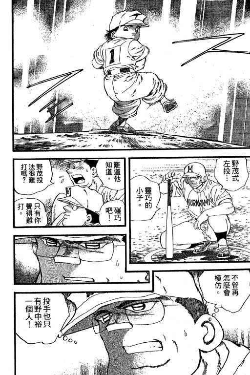 快速球韩漫全集-VOL28无删减无遮挡章节图片 
