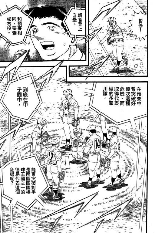 快速球韩漫全集-VOL28无删减无遮挡章节图片 