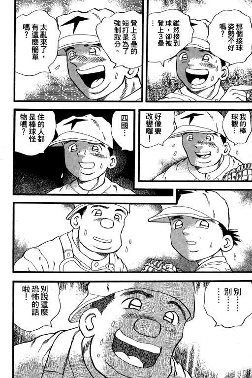 快速球韩漫全集-VOL28无删减无遮挡章节图片 