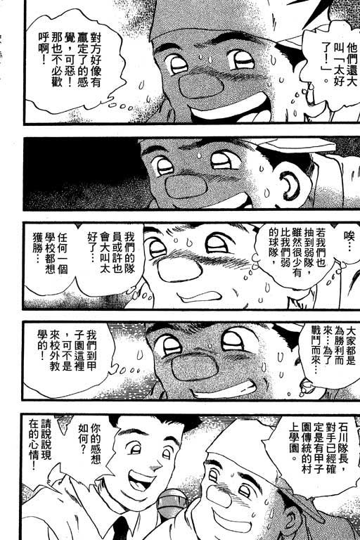快速球韩漫全集-VOL28无删减无遮挡章节图片 