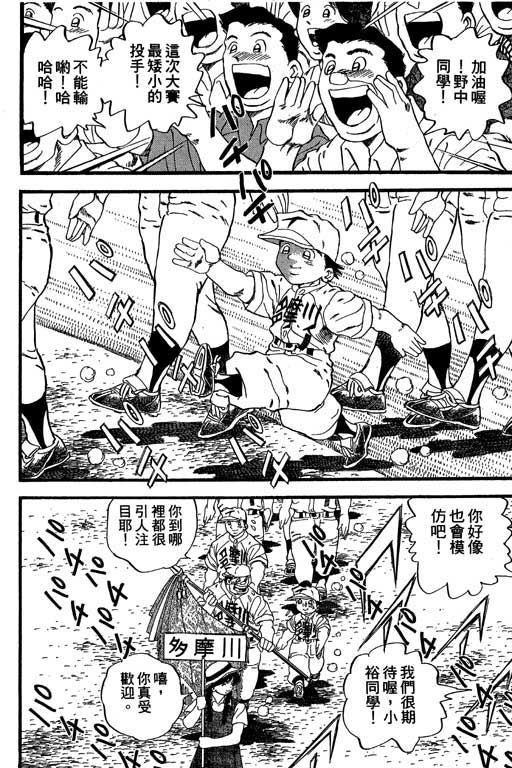 快速球韩漫全集-VOL28无删减无遮挡章节图片 