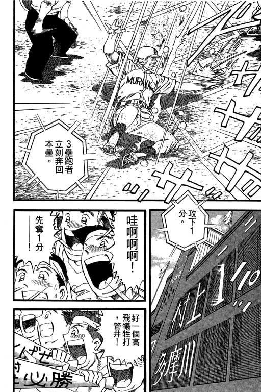 快速球韩漫全集-VOL29无删减无遮挡章节图片 