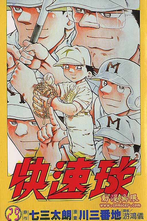 快速球韩漫全集-VOL29无删减无遮挡章节图片 