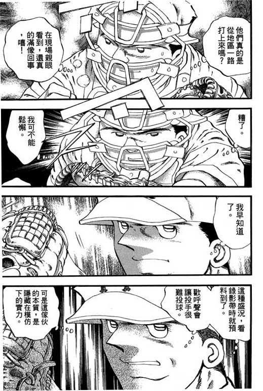 快速球韩漫全集-VOL29无删减无遮挡章节图片 