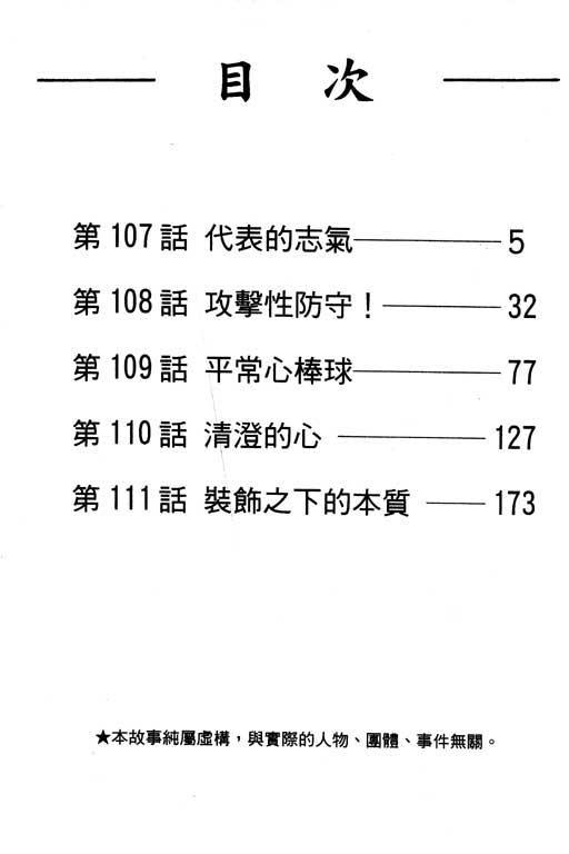 快速球韩漫全集-VOL29无删减无遮挡章节图片 