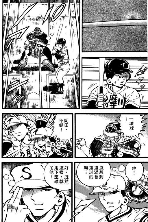快速球韩漫全集-VOL30无删减无遮挡章节图片 