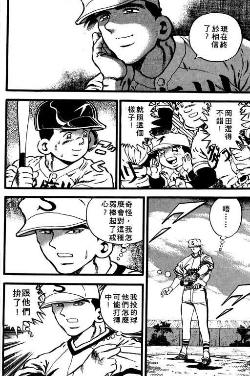 快速球韩漫全集-VOL30无删减无遮挡章节图片 