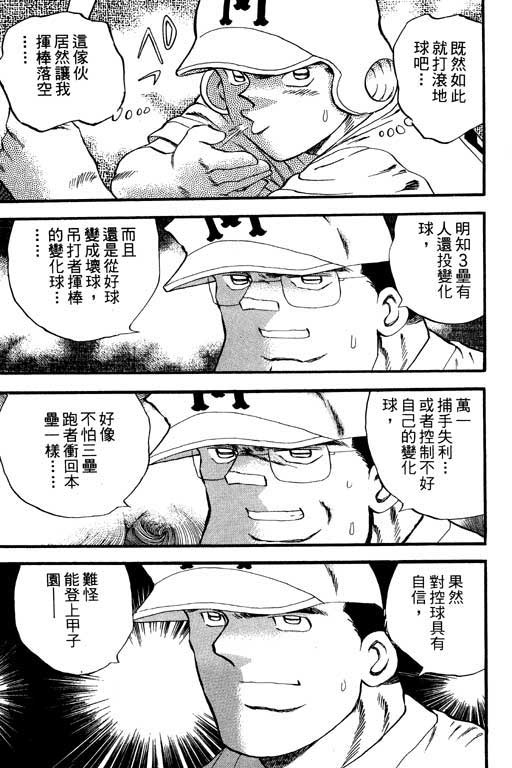 快速球韩漫全集-VOL31无删减无遮挡章节图片 