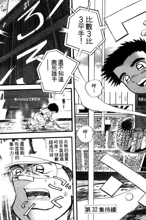 快速球韩漫全集-VOL31无删减无遮挡章节图片 