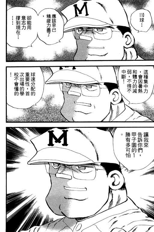 快速球韩漫全集-VOL31无删减无遮挡章节图片 