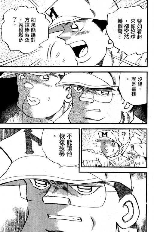快速球韩漫全集-VOL32无删减无遮挡章节图片 