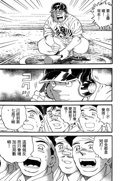 快速球韩漫全集-VOL32无删减无遮挡章节图片 
