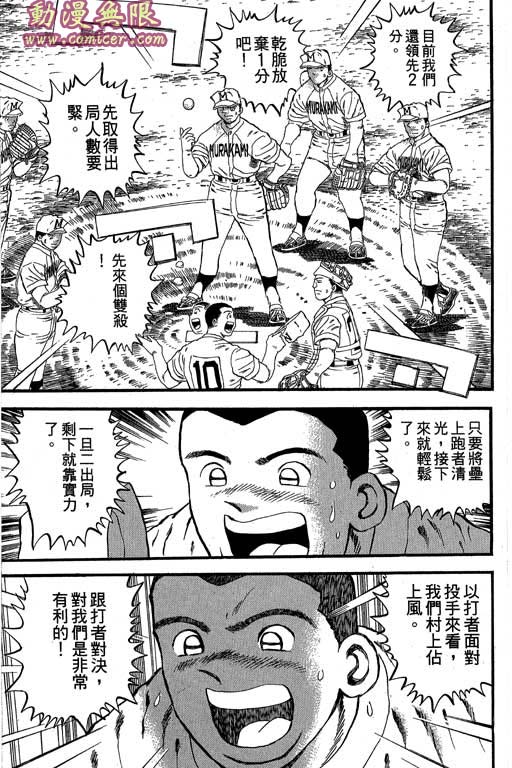 快速球韩漫全集-VOL33无删减无遮挡章节图片 